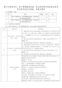 路口交通信號燈、電子管理監控設備、標志標線等交通設備安裝項目