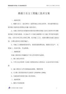 路基土石方填筑施工組織設計