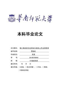 珠三角紡織企業勞動力成本上升及其影響分析