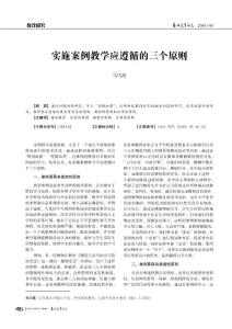 實施案例教學應遵循的三個原則