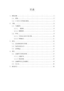 金庸群俠傳完全攻略