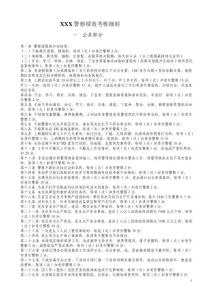 科室直屬機構警察績效考核細則解析