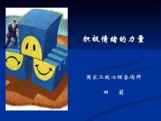 積極情緒的力量教程