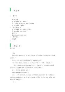 第1节温度教学设计教案要点