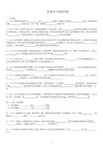 第21章信息的传递要点