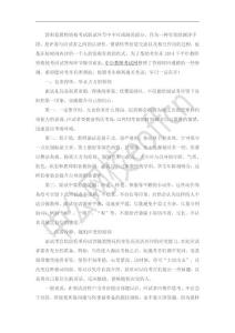 教師資格證統考面試答辯六大原則