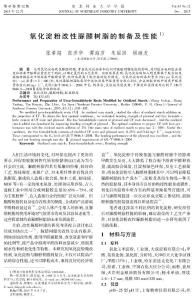 氧化淀粉改性脲醛樹脂的制備及性能1）