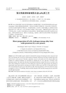 氧化物直接制備儲(chǔ)氫合金LaNi 5新工藝