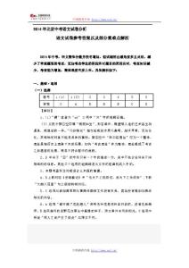 2014北京中考语文答案