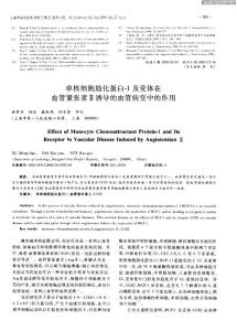 單核細(xì)胞趨化蛋白-1及受體在血管緊張素Ⅱ誘導(dǎo)的血管病變中的作用