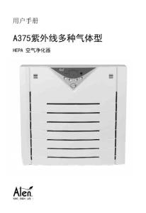 A375紫外線多種氣體型