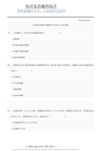 2010年經(jīng)濟(jì)師中級(jí)建筑專業(yè)知識(shí)與實(shí)務(wù)真題35