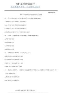 2010年經(jīng)濟(jì)師中級(jí)建筑專業(yè)知識(shí)與實(shí)務(wù)真題40