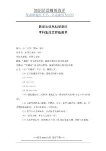 2010級(jí)本科畢業(yè)論文格式要求