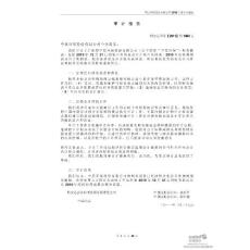 中原环保：2010年年度审计报告