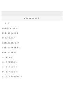 市政道路施工組織設計.doc【施工組織網:ShiGongZuZhi.Com】