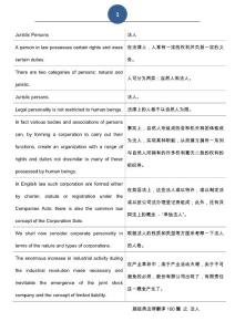 法律翻譯 - 法人