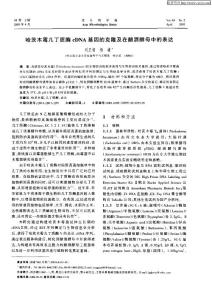 哈茨木霉幾丁質酶cDNA基因的克隆及在釀酒酵母中的表達