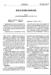 唐祖宣應用抵當湯的經驗