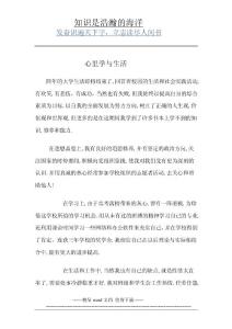 心里學(xué)與生活論文