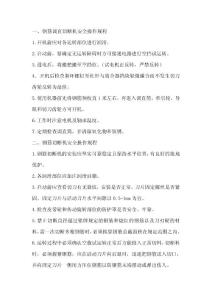 安全技術(shù)操作規(guī)程和機械作業(yè)標準