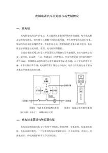 我國電動汽車充電樁市場發展情況(1)