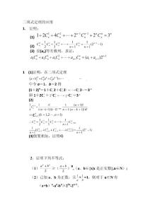 二項式定理的應用