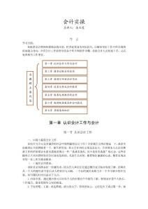 001认识会计工作与会计