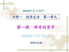 政治復習課件（1）神奇的貨幣