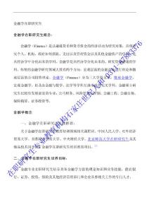 金融在職研究生