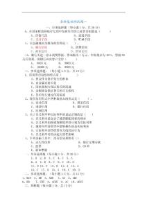 金融基礎測試題一