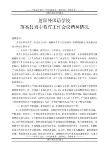 教育工作會議匯報(bào)