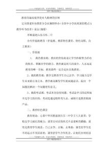 教育的最高境界是對人精神的引領(lǐng)