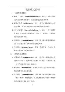 设计模式说明