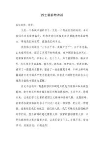 清明掃墓 烈士墓前的講話