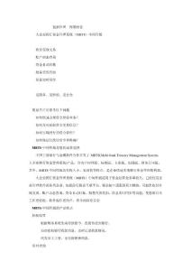 工行MBTS解決方案