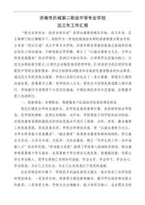 03歷城二職專近三年工作匯報(bào)(201004)