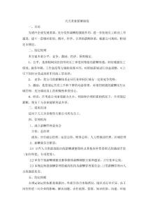 011天天美食薪酬制度