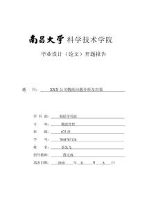 0120 畢業設計(論文)開題報告