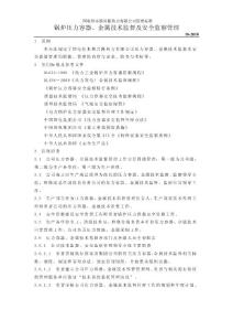 012壓力容器安全監督管理