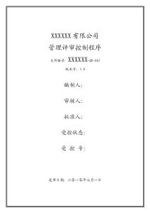 05管理評審程序(R2)