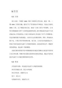 07 -1 軟件工程文檔-可行性分析