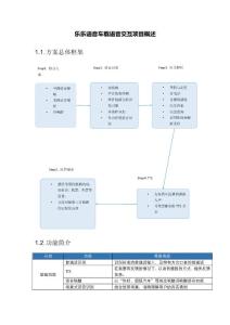 樂樂語音車載語音交互項目概述