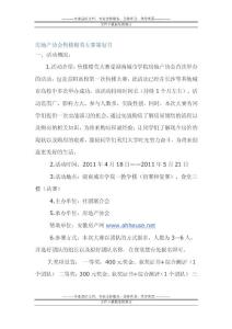 房地產協會售樓精英大賽策劃書