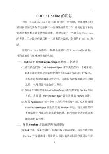 CLR中Finalize的用法