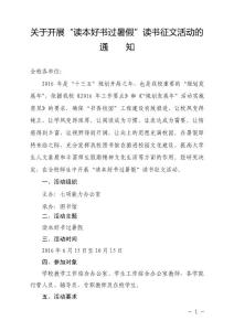 “讀本好書過暑假”讀書征文活動