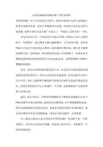 企業(yè)需規(guī)避外貿(mào)網(wǎng)站推廣的常見禁區(qū)