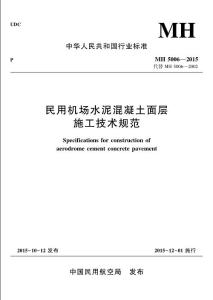 MH5006-2015民用機場飛行區(qū)水泥混凝土道面面層施工技術規(guī)范