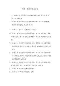 两学一做-学习计划
