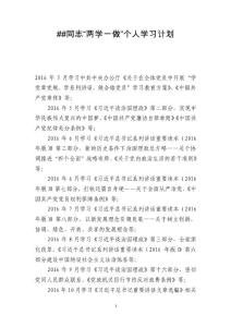 “两学一做”个人学习计划